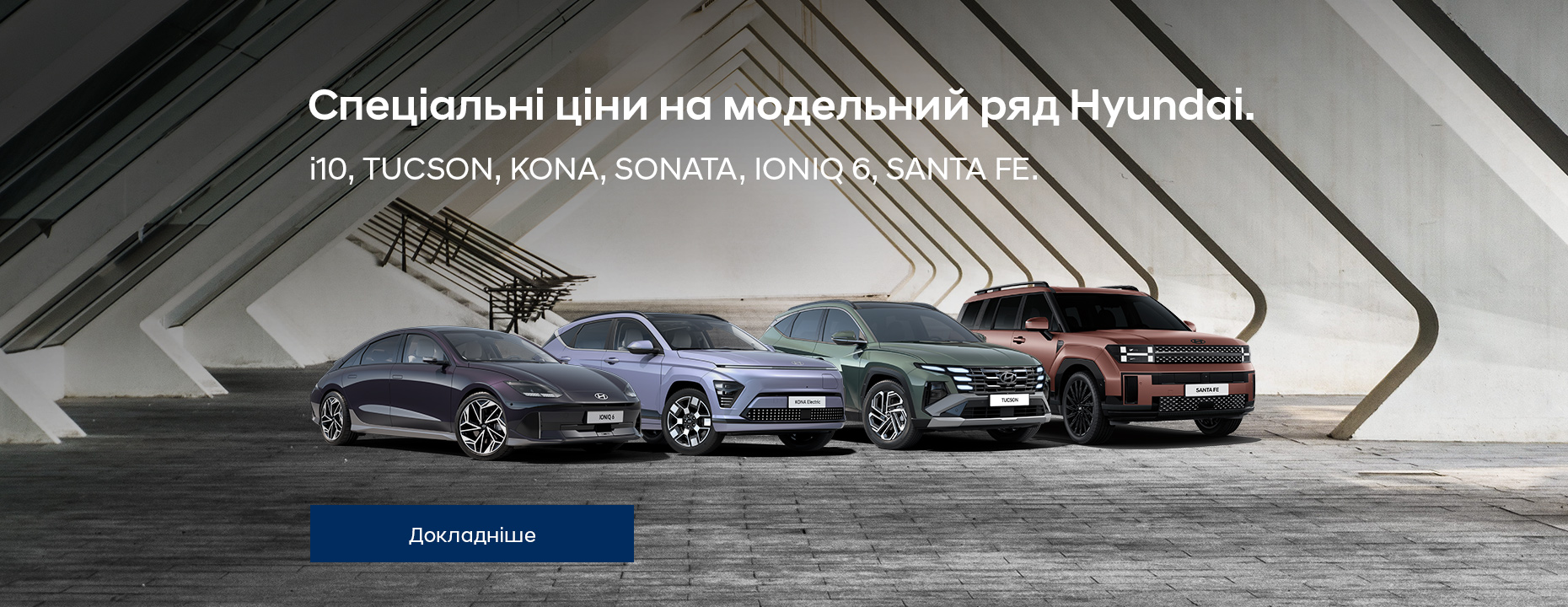 ➤Автосалон Hyundai на Городоцькій, 306 | Арія Моторс | Автосалон Хюндай Львів: модельний ряд, ціни, купити |Нові автомобілі Hyundai у Львові - фото 6
