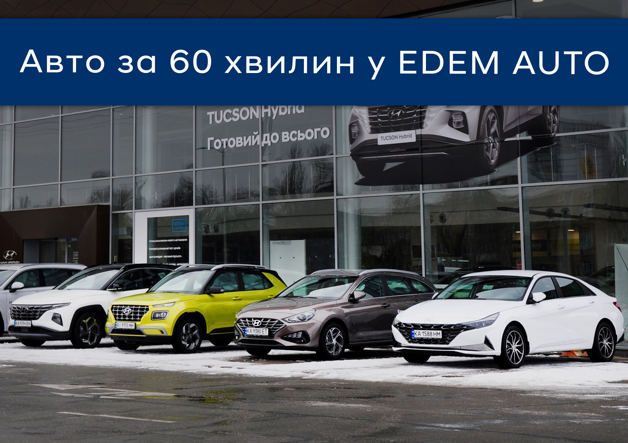 Акційні пропозиції EDEM AUTO | Арія Моторс - фото 9