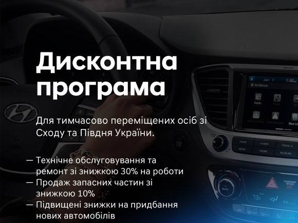➤Автосалон Hyundai на Городоцькій, 306 | Арія Моторс | Автосалон Хюндай Львів: модельний ряд, ціни, купити |Нові автомобілі Hyundai у Львові - фото 9