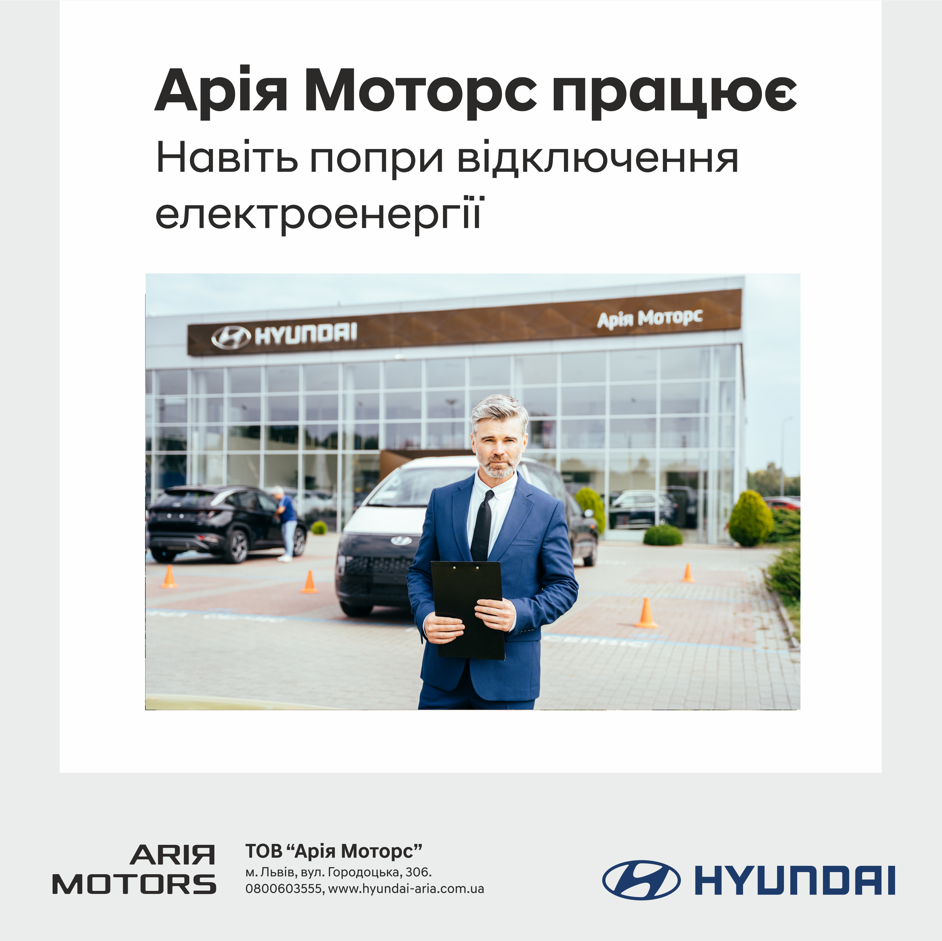➤Автосалон Hyundai на Городоцькій, 306 | Арія Моторс | Автосалон Хюндай Львів: модельний ряд, ціни, купити |Нові автомобілі Hyundai у Львові - фото 11