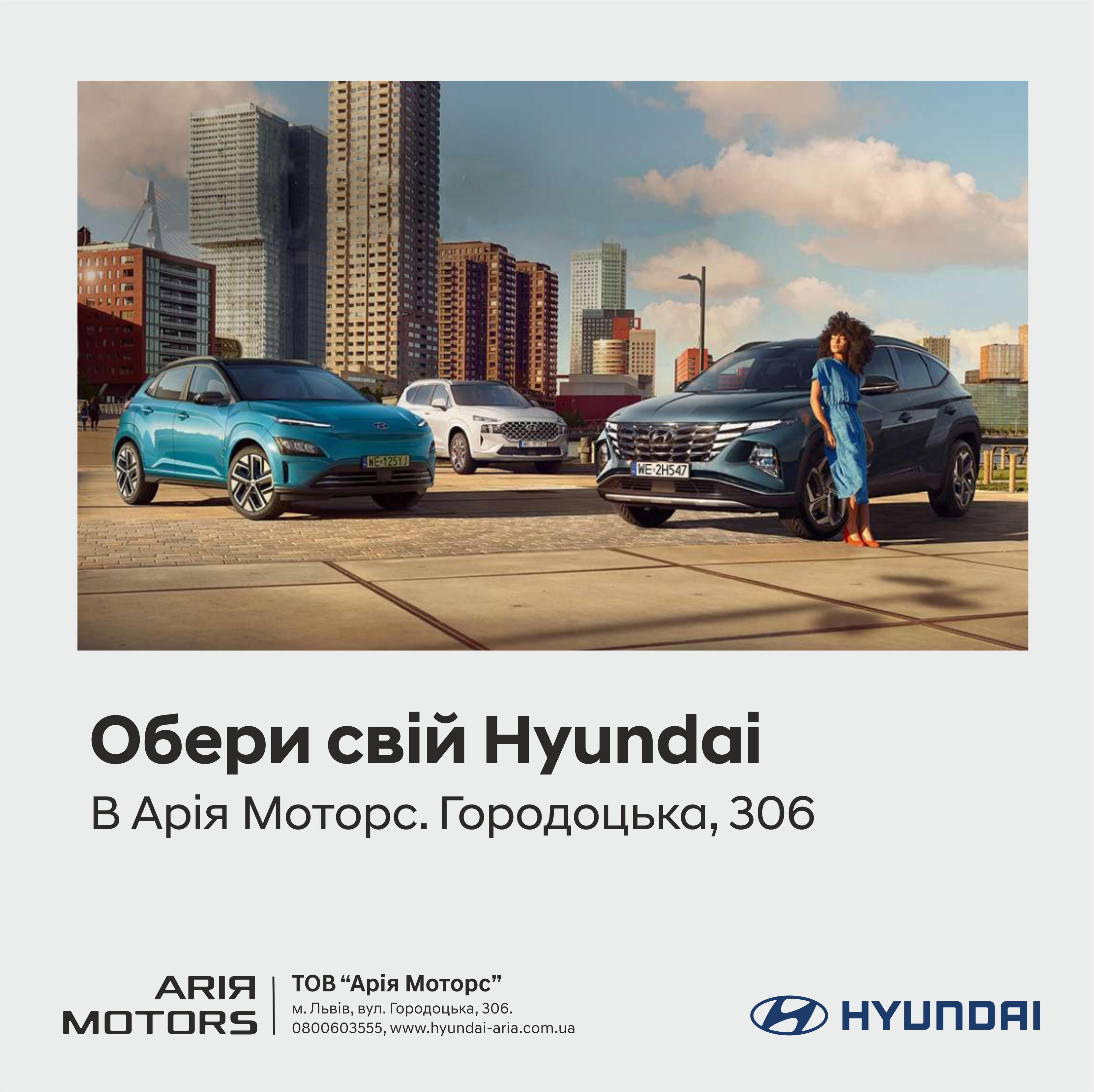 ➤Автосалон Hyundai на Городоцькій, 306 | Арія Моторс | Автосалон Хюндай Львів: модельний ряд, ціни, купити |Нові автомобілі Hyundai у Львові - фото 9
