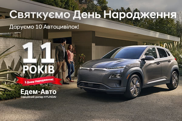 ➤Автосалон Hyundai на Городоцькій, 306 | Арія Моторс | Автосалон Хюндай Львів: модельний ряд, ціни, купити |Нові автомобілі Hyundai у Львові - фото 7