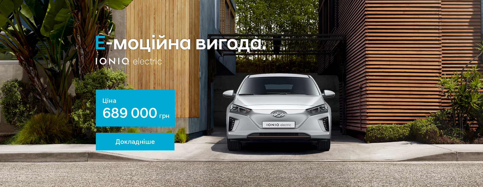 ➤Автосалон Hyundai на Городоцькій, 306 | Арія Моторс | Автосалон Хюндай Львів: модельний ряд, ціни, купити |Нові автомобілі Hyundai у Львові - фото 8