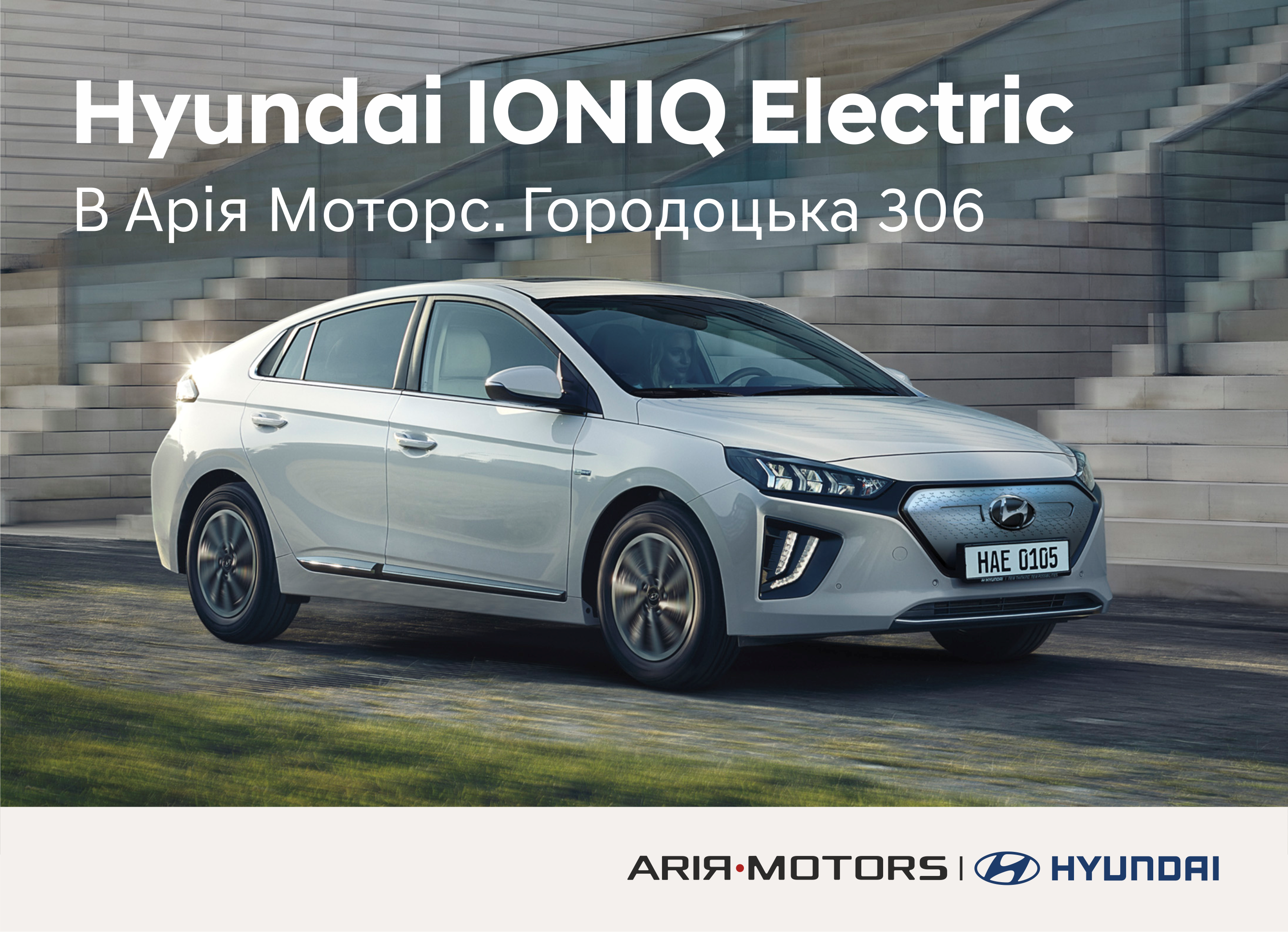 ➤Автосалон Hyundai на Городоцькій, 306 | Арія Моторс | Автосалон Хюндай Львів: модельний ряд, ціни, купити |Нові автомобілі Hyundai у Львові - фото 7