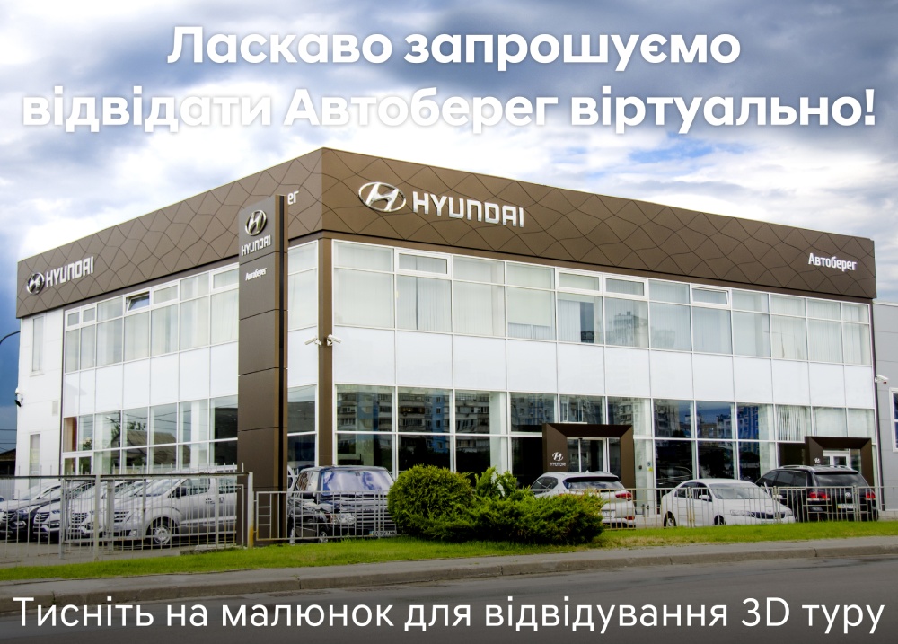 ➤Автосалон Hyundai на Городоцькій, 306 | Арія Моторс | Автосалон Хюндай Львів: модельний ряд, ціни, купити |Нові автомобілі Hyundai у Львові - фото 6