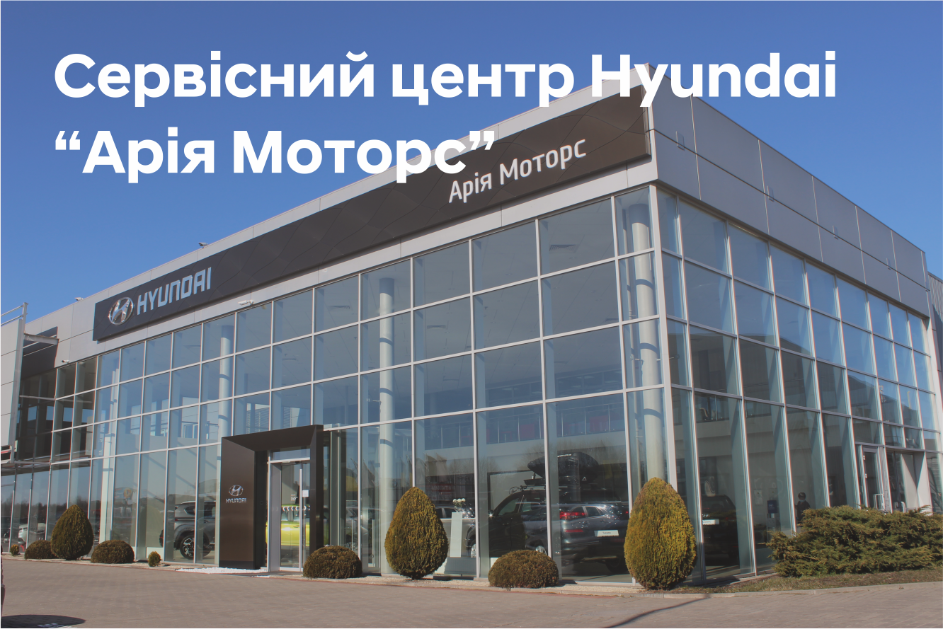 ➤Автосалон Hyundai на Городоцькій, 306 | Арія Моторс | Автосалон Хюндай Львів: модельний ряд, ціни, купити |Нові автомобілі Hyundai у Львові - фото 11